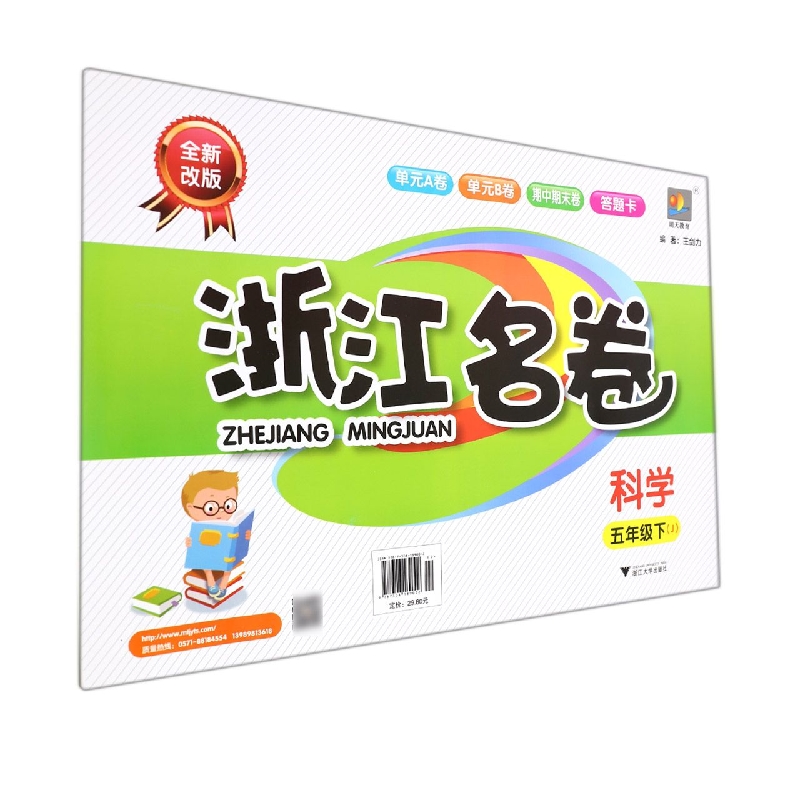 科学（5下J全新改版）/浙江名卷