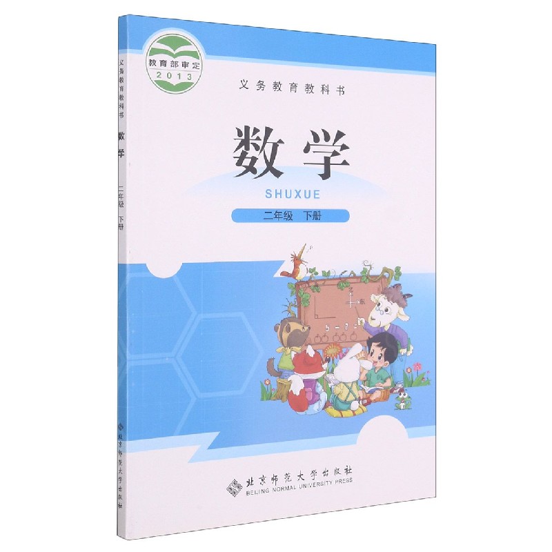 数学(2下)/义教教科书