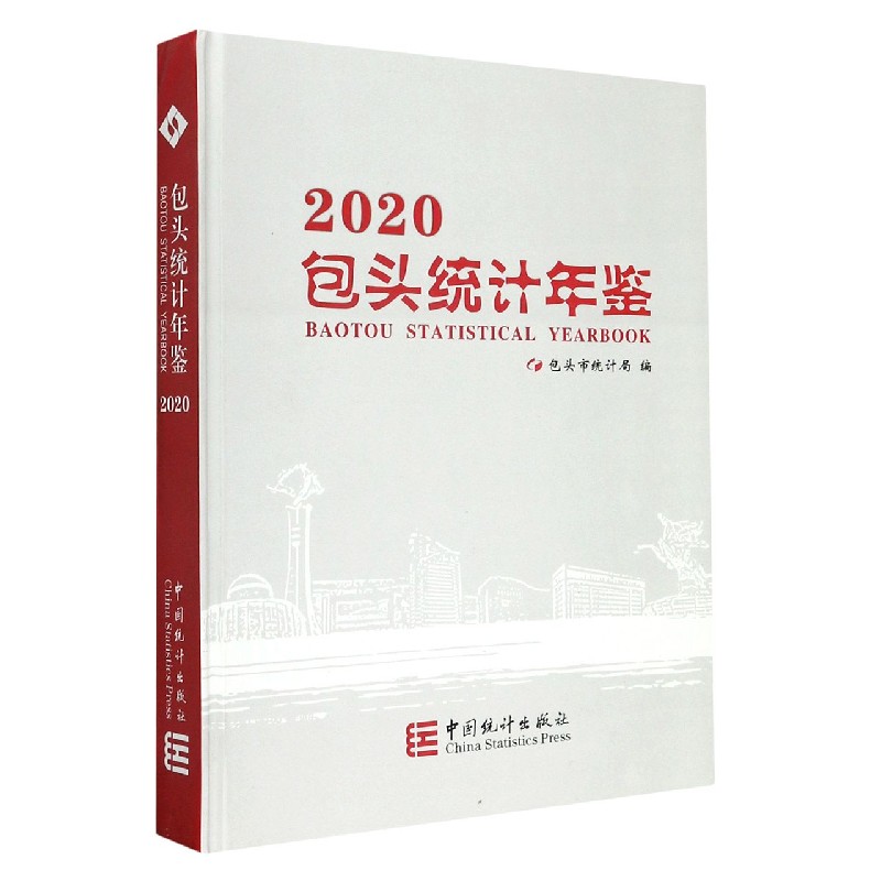 包头统计年鉴(2020)(精)