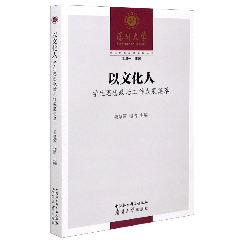 以文化人(学生思想政治工作成果集萃)/文化创新发展实践丛书