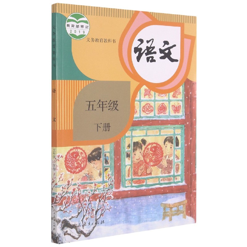 语文(5下)/义教教科书