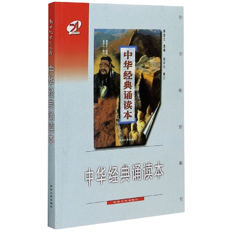中华经典诵读本