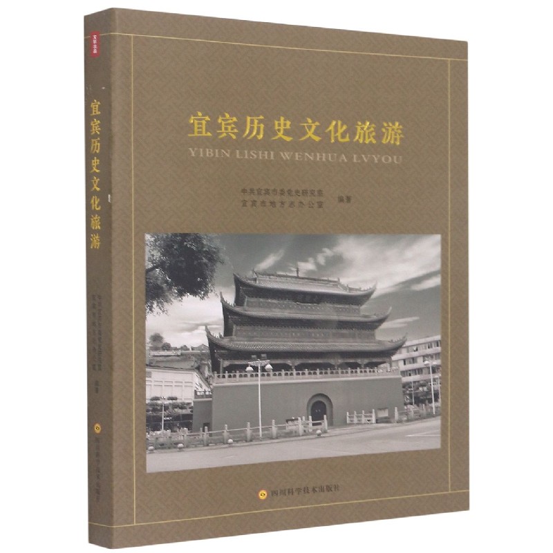 宜宾历史文化旅游