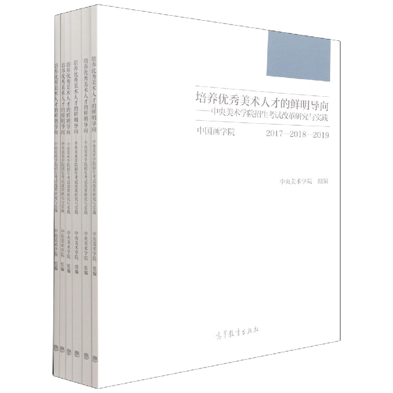 培养优秀美术人才的鲜明导向——中央美术学院招生考试改革研究与实践（建筑）