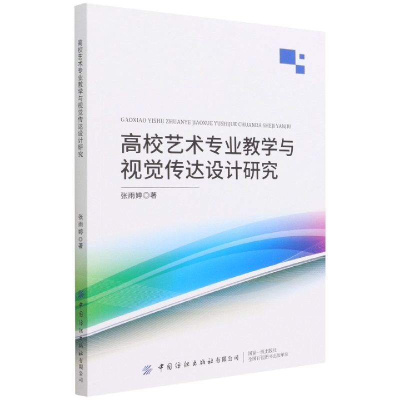 高校艺术专业教学与视觉传达设计研究