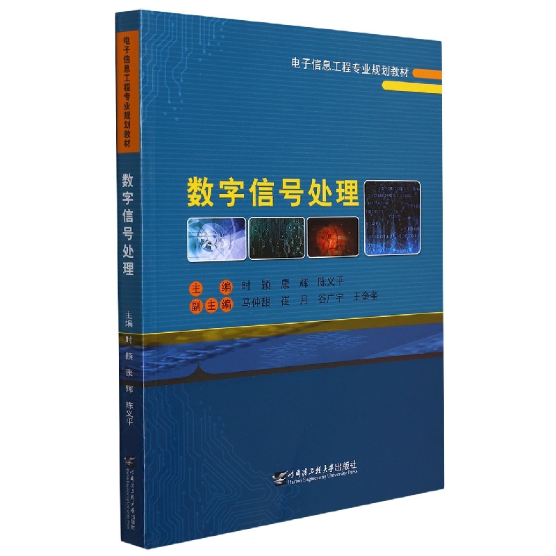 数字信号处理