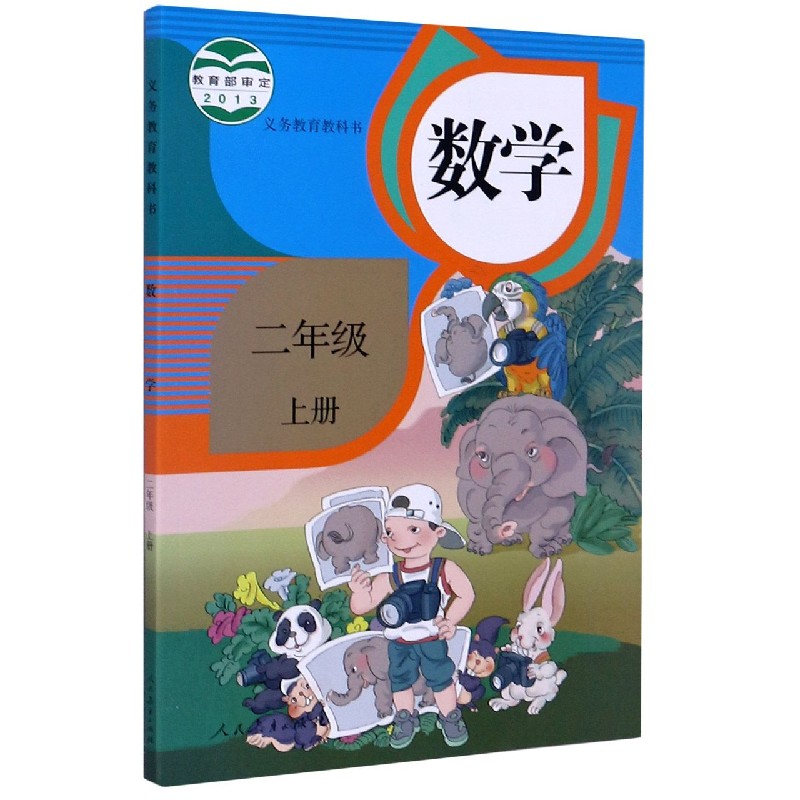 数学(2上)/义教教科书