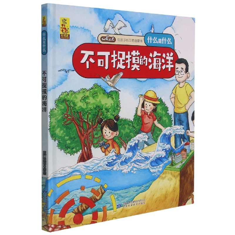 什么是什么不可捉摸的海洋