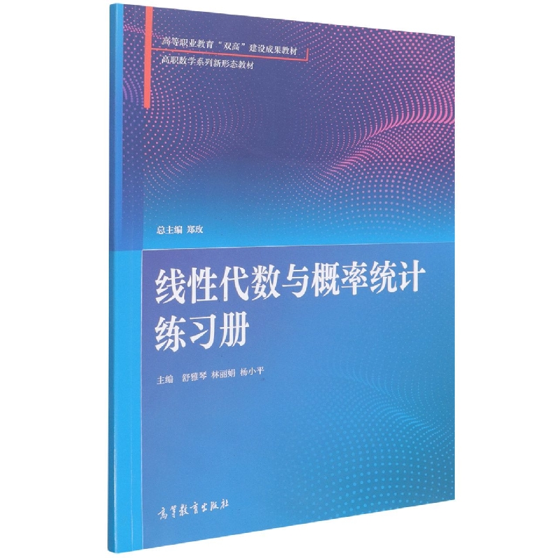 线性代数与概率统计练习册