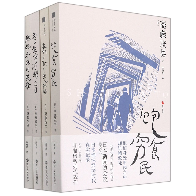 日本世相(共4册)