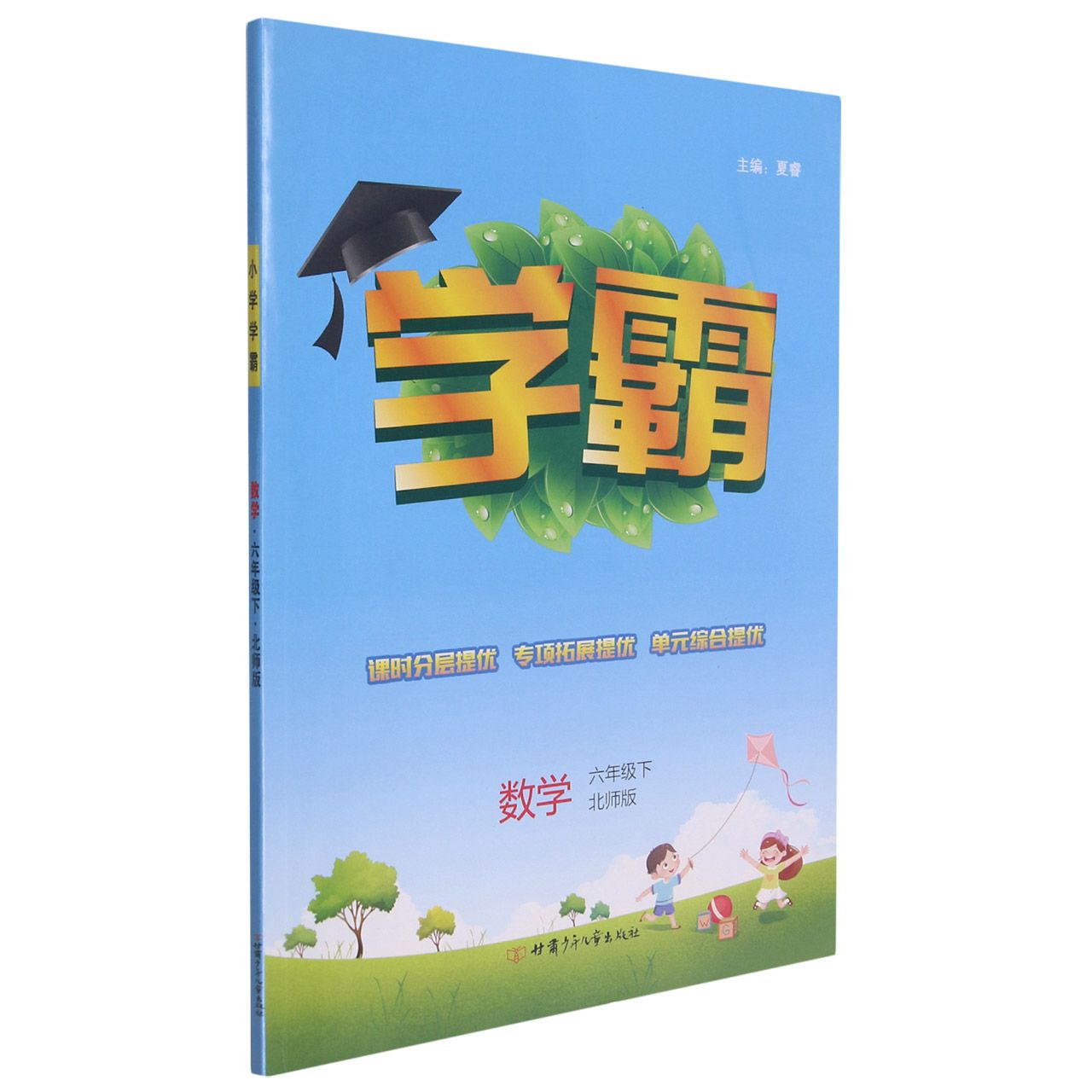 数学(6下北师版)/学霸