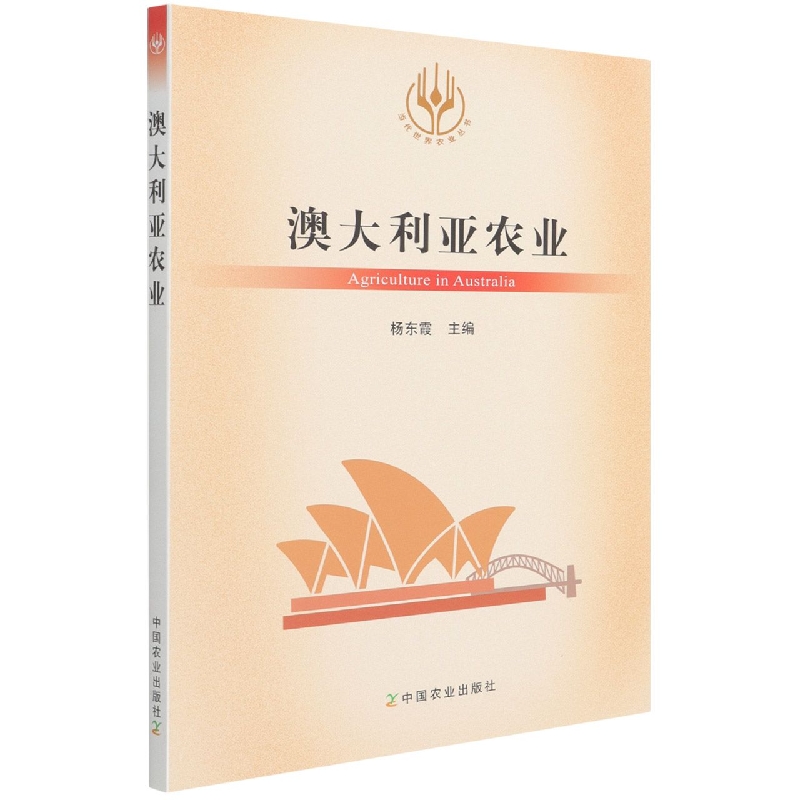 澳大利亚农业