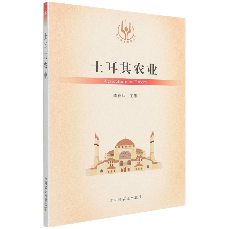 土耳其农业