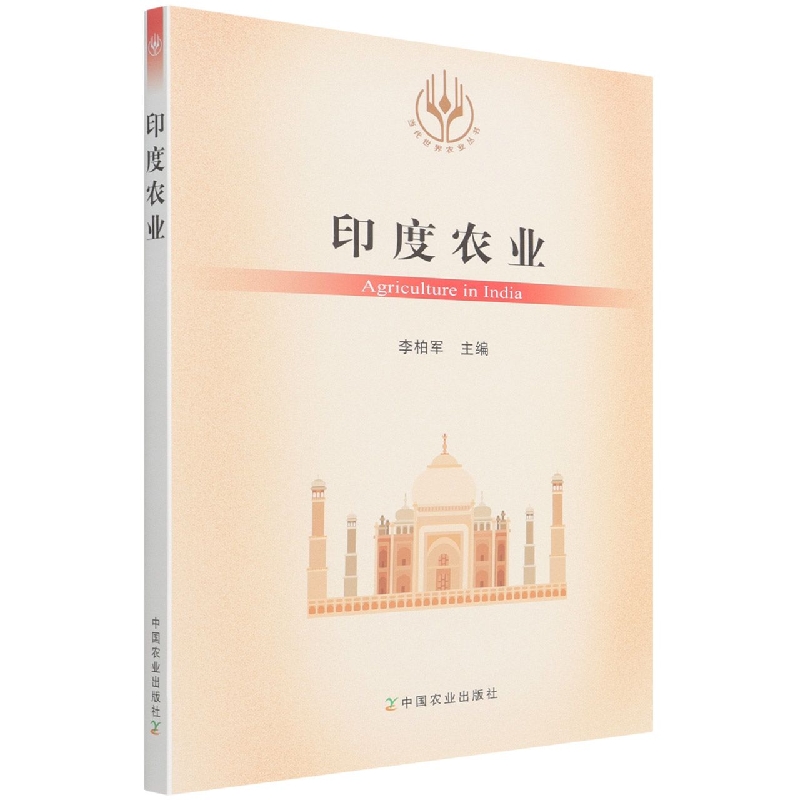 印度农业