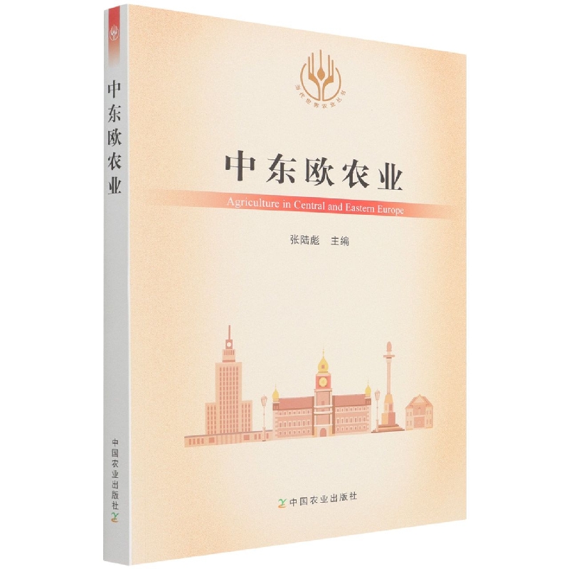 中东欧农业
