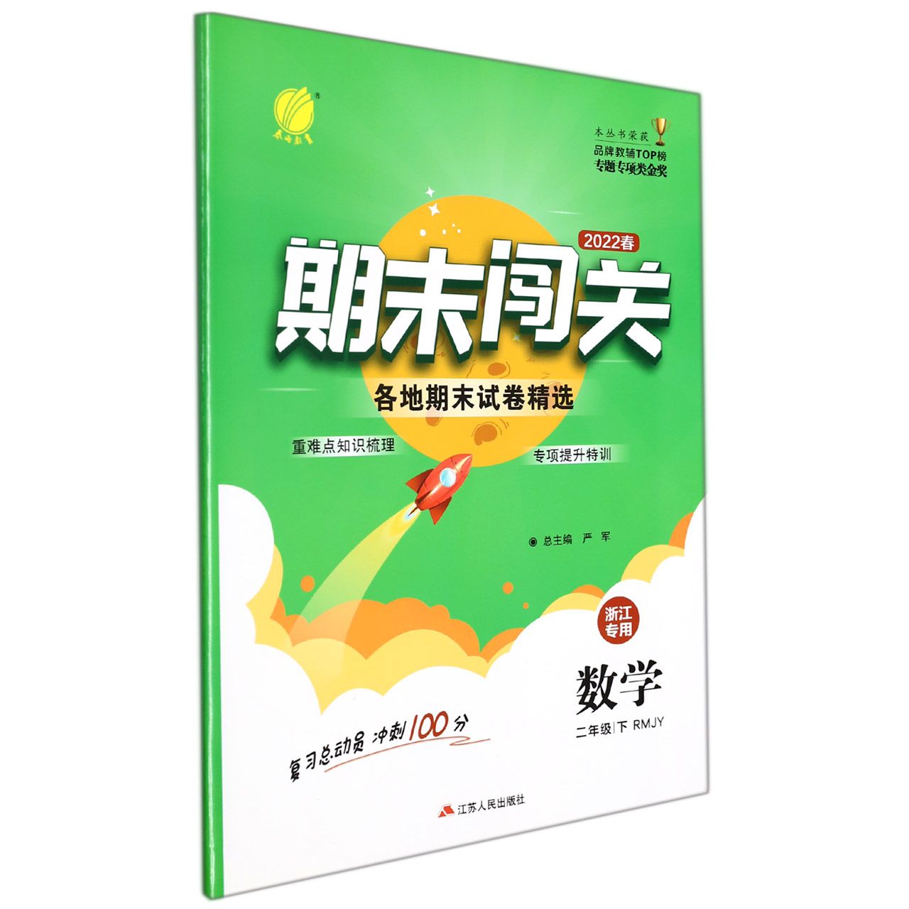 期末闯关 二年级数学(下) 人教版