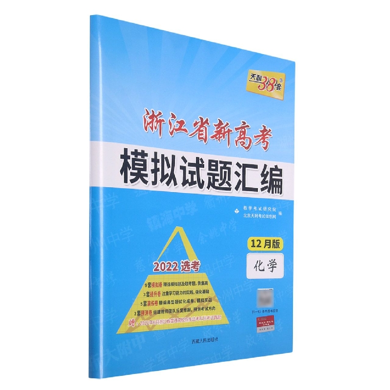 化学--(2022)《浙江省新高考模拟试题汇编(12月版)》