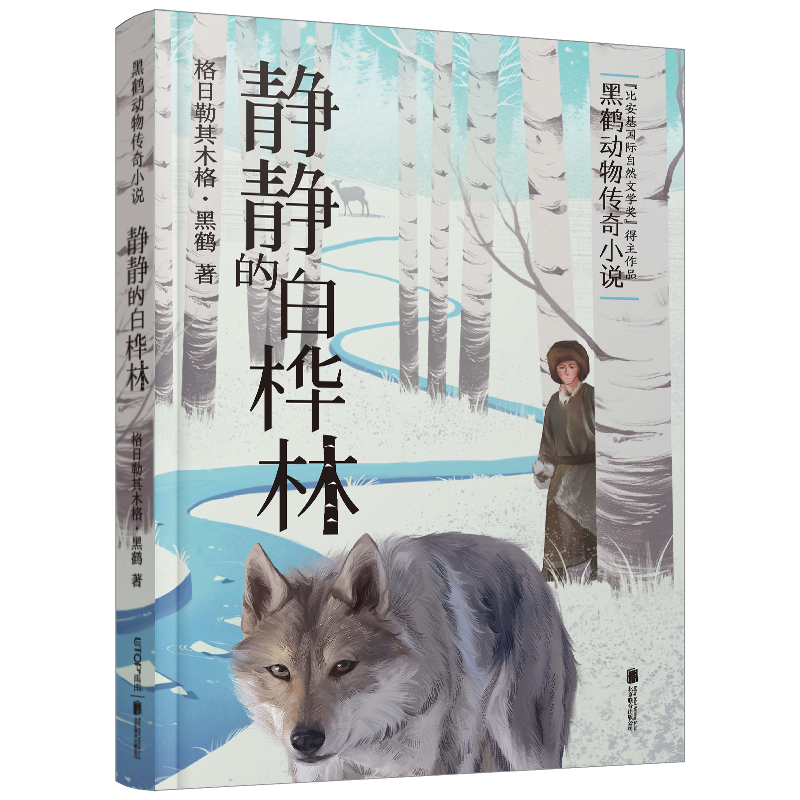 静静的白桦林
