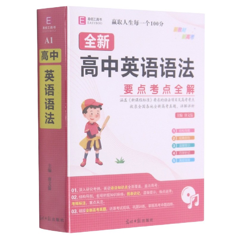 全新高中英语语法要点考点全解