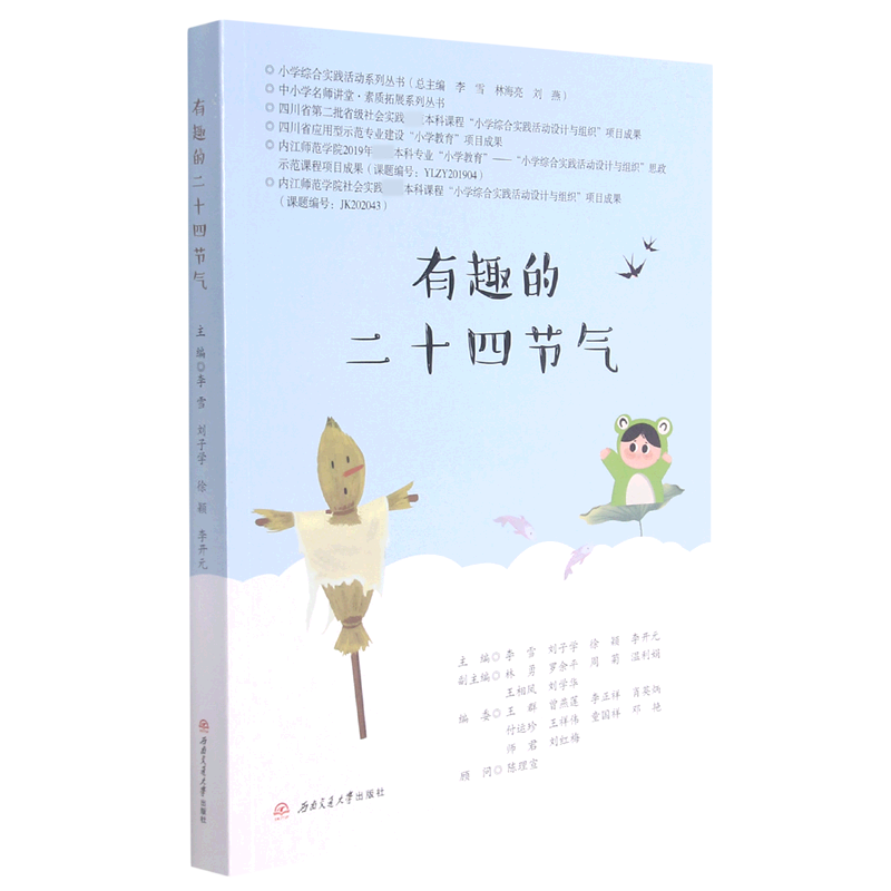 有趣的二十四节气