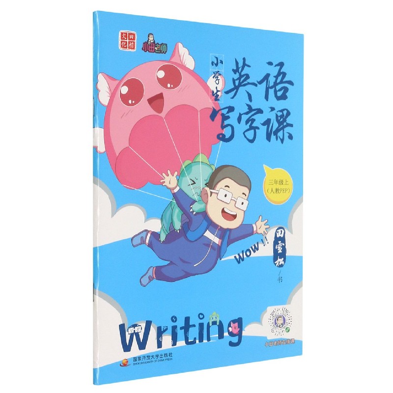 小学生英语写字课(3上人教PEP)