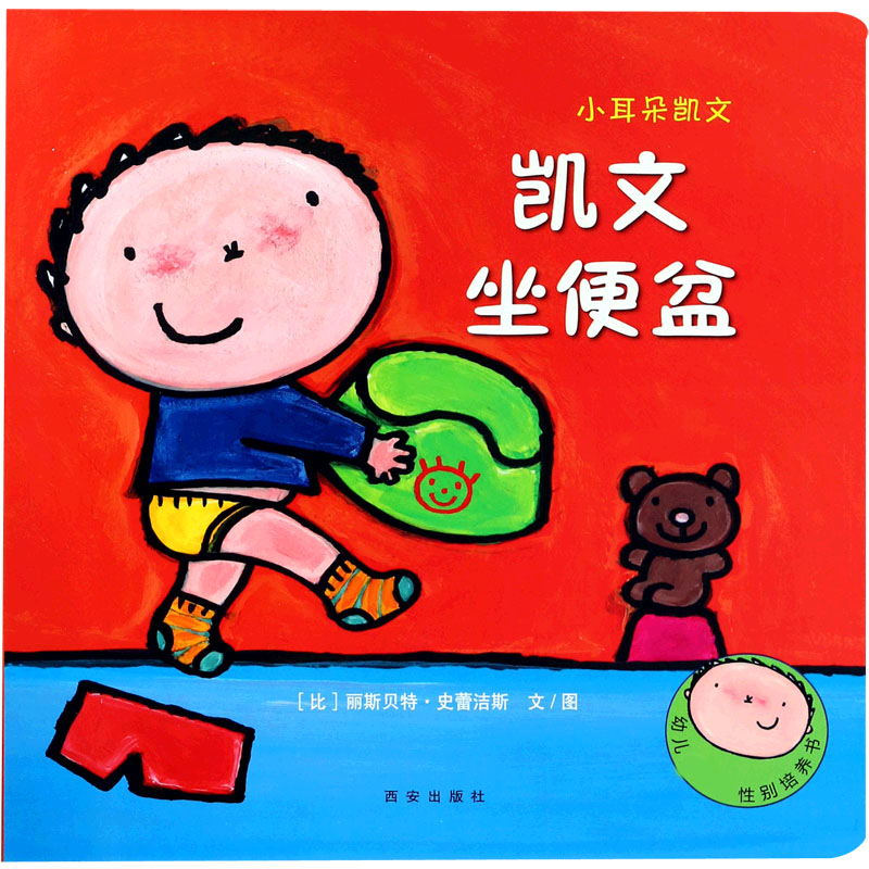 凯文坐便盆/小耳朵凯文