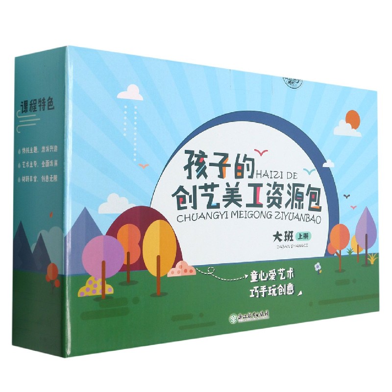 孩子的创艺美工资源包(大班上)