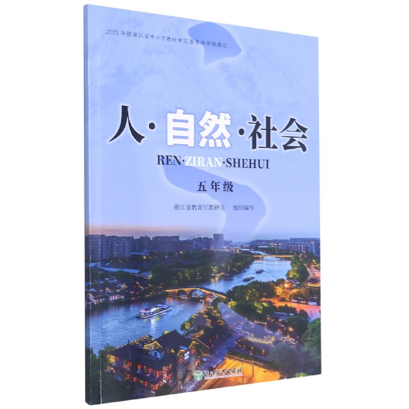 人自然社会(5年级)