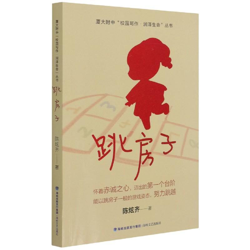 跳房子