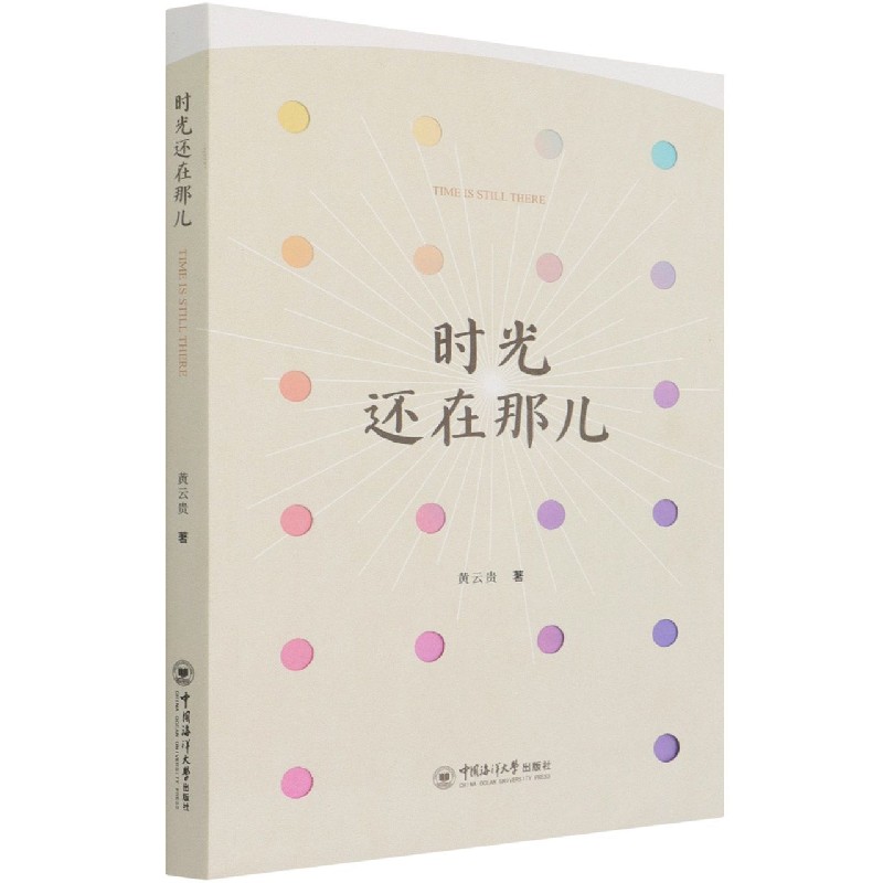 时光还在那儿