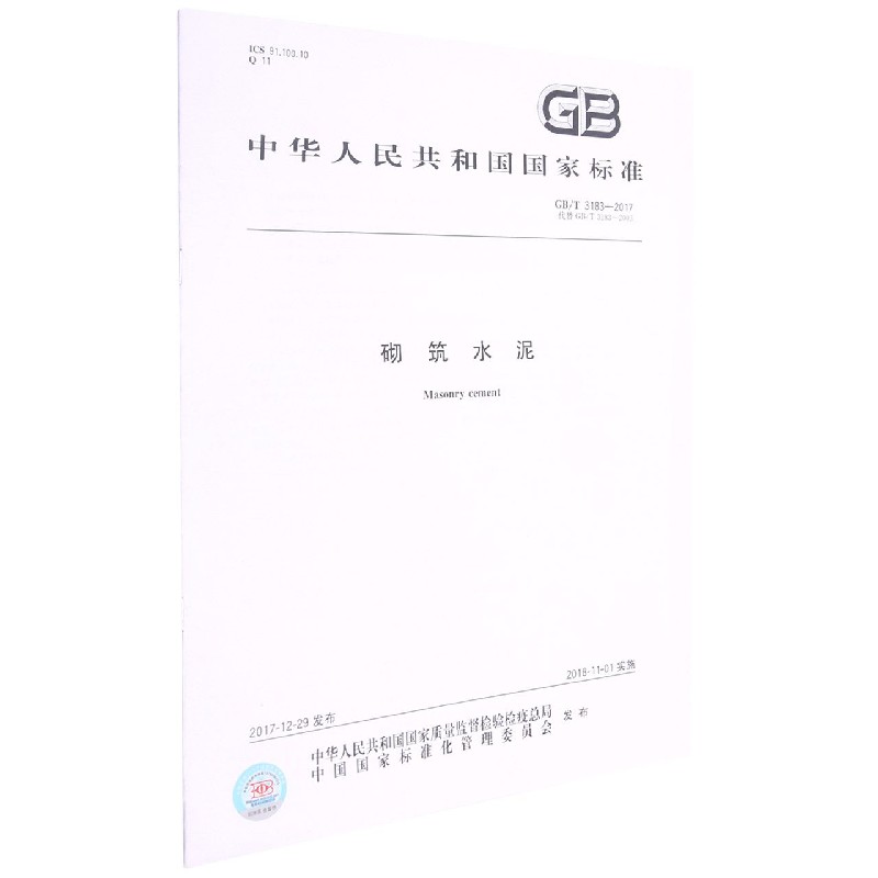 砌筑水泥(GBT3183-2017代替GBT3183-2003)/中华人民共和国国家标准
