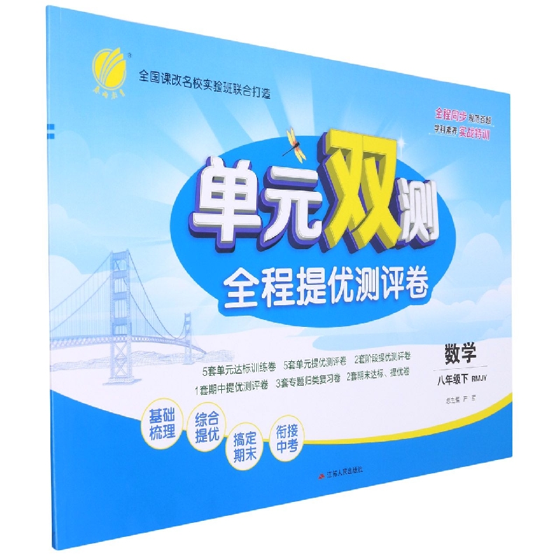 单元双测 八年级数学(下) 人教版