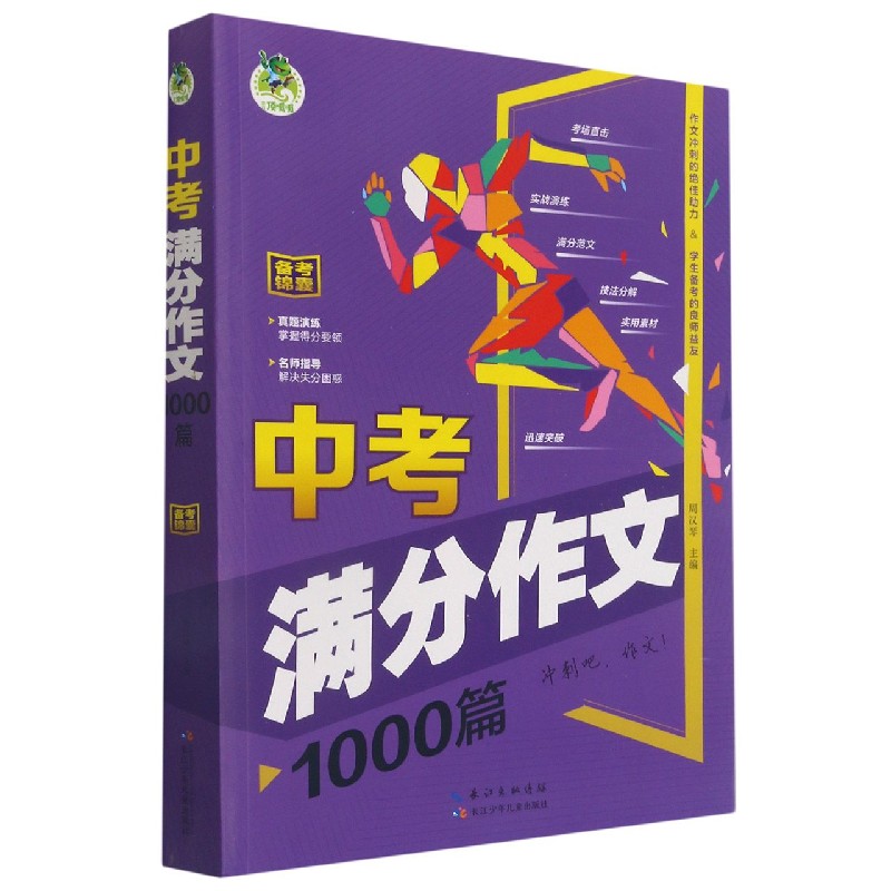 中考满分作文1000篇