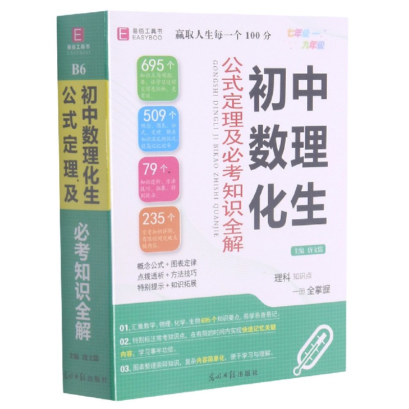 初中数理化生公式定理及必考知识全解