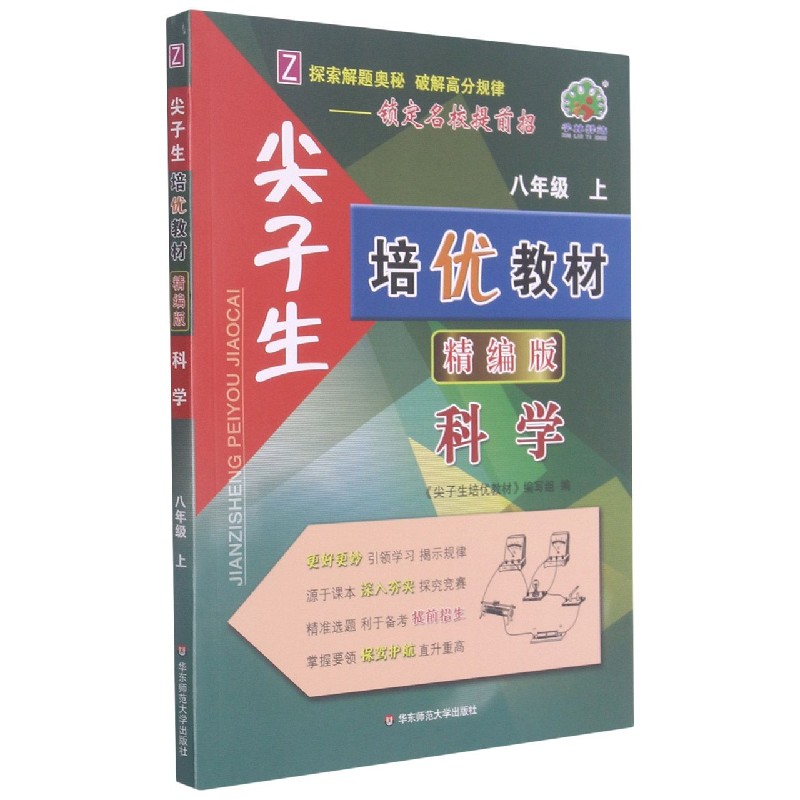 科学(8上Z精编版)/尖子生培优教材