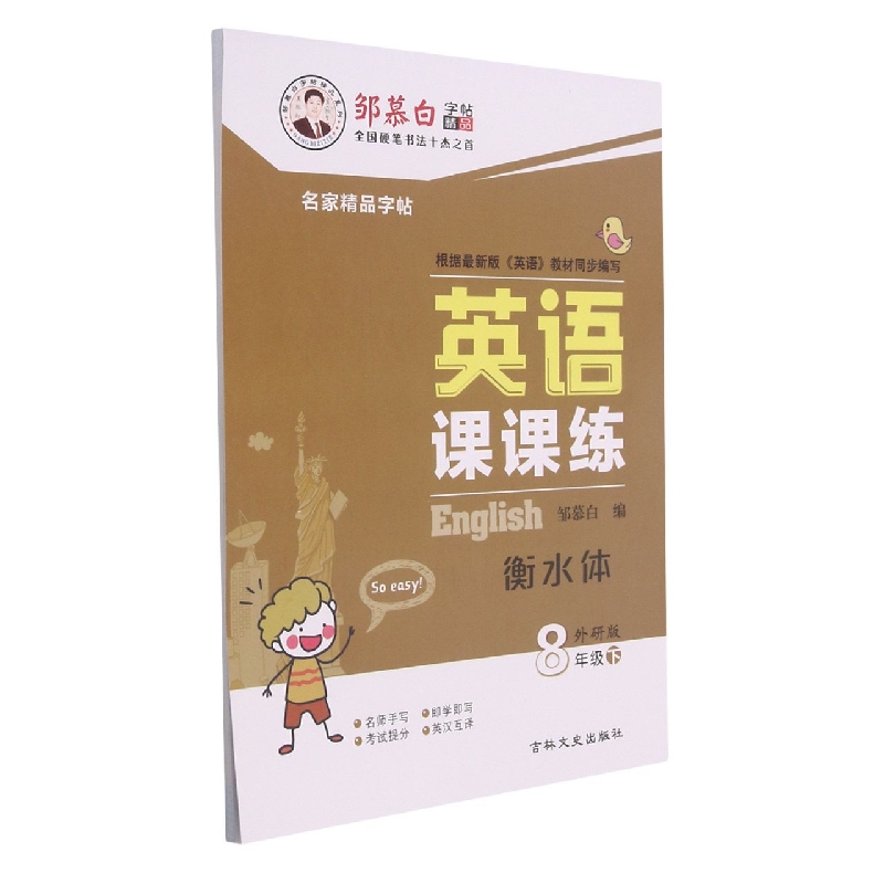 21C英语课课练*外研版8年级(下)〔衡水体〕