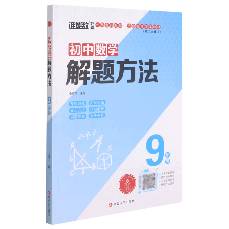 初中数学解题方法(9年级第2次修订)