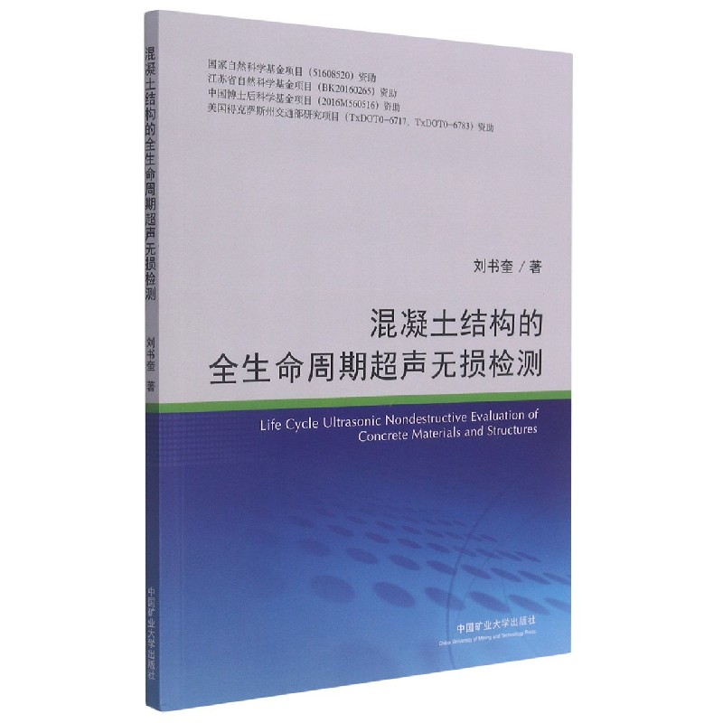 混凝土结构的全生命周期超声无损检测