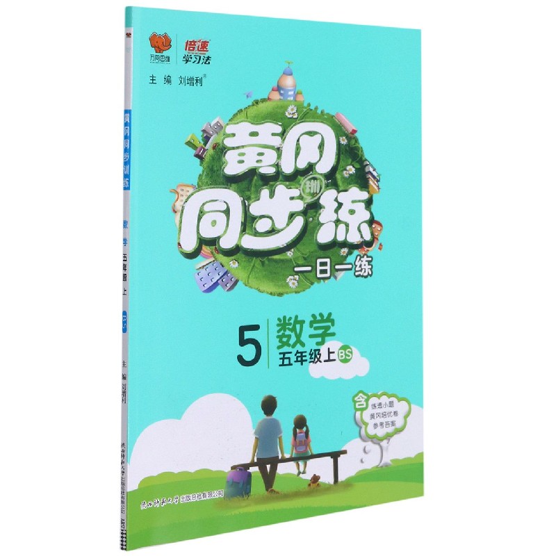 数学(5上BS)/黄冈同步训练