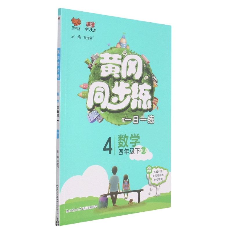 数学(4下RJ)/黄冈同步练