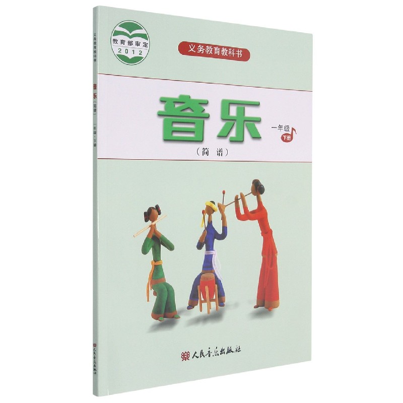 音乐(1下简谱)/义教教科书