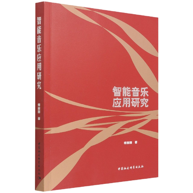 智能音乐应用研究