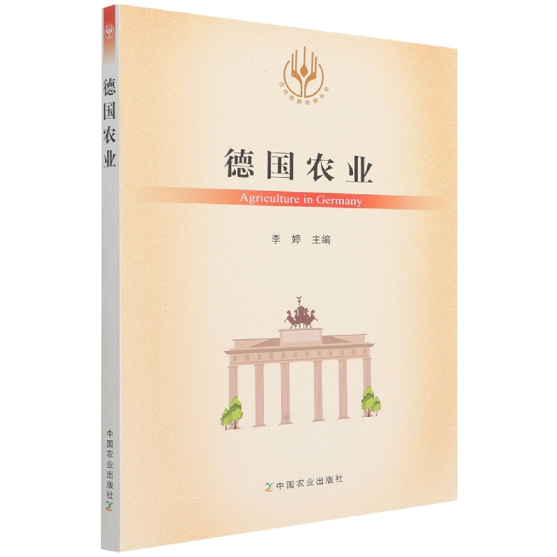 德国农业
