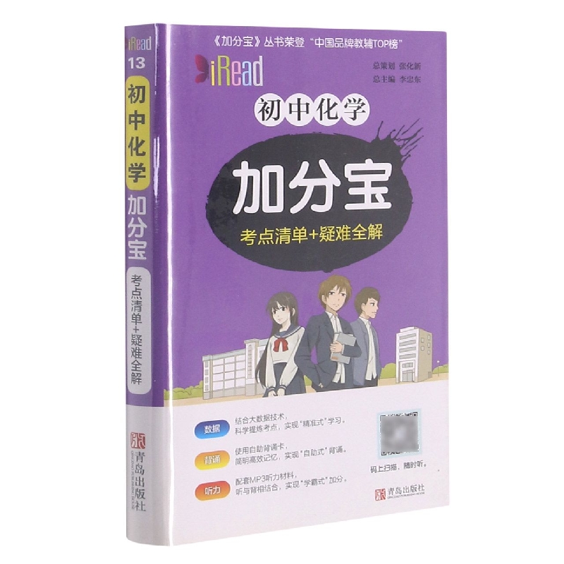 初中化学加分宝(考点清单+疑难全解)