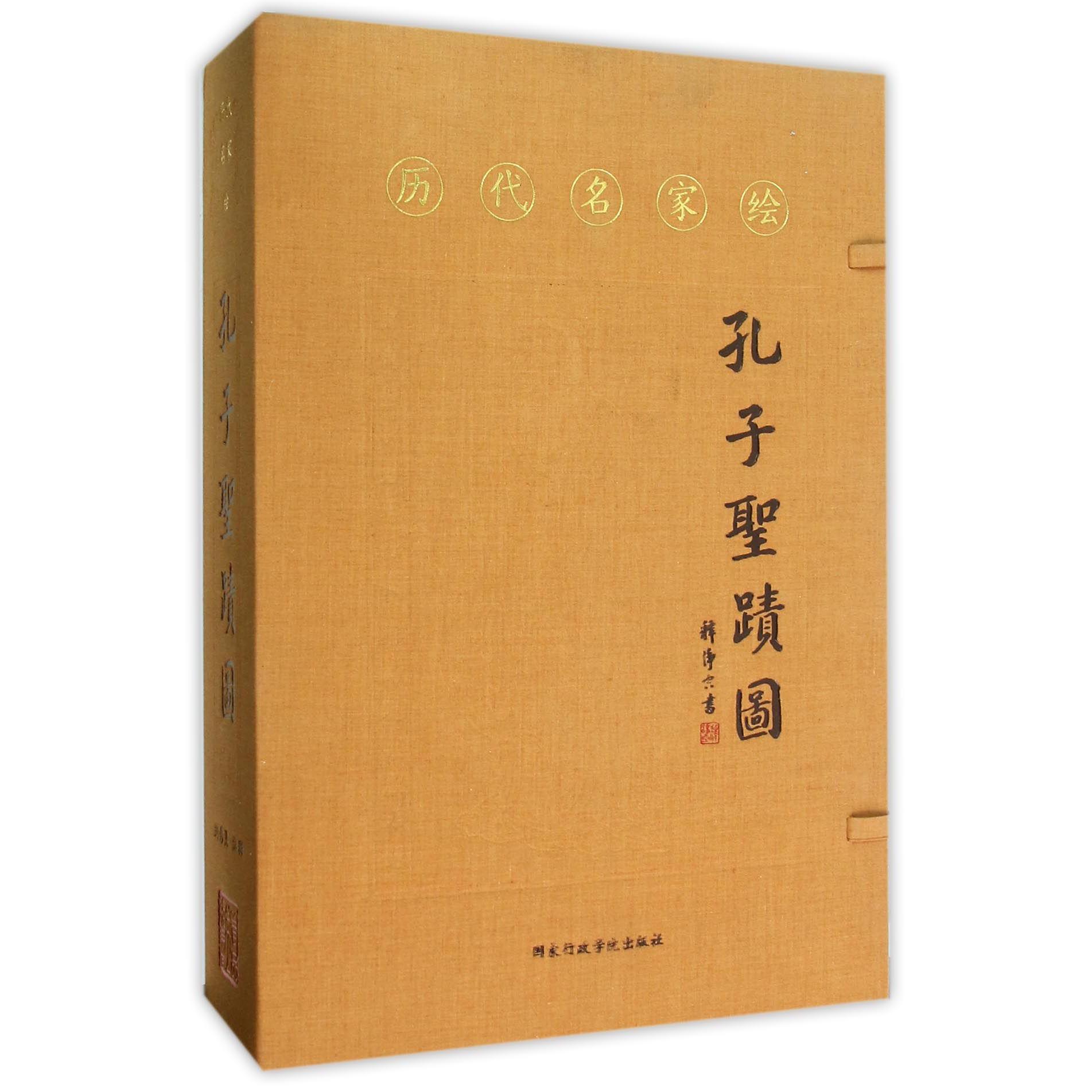 历代名家绘孔子圣迹图精解（上下）（精）