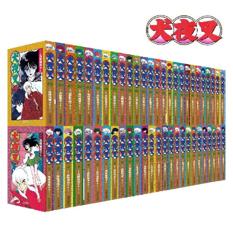 犬夜叉:1-56