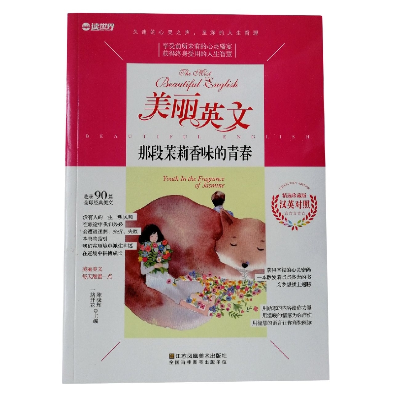 那段茉莉香味的青春