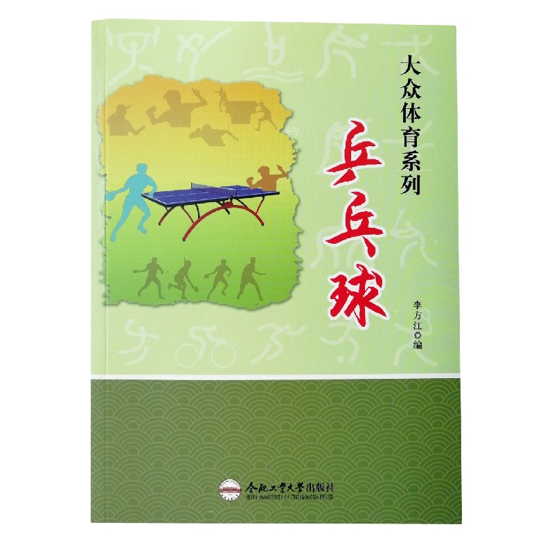 乒乓球/大众体育系列