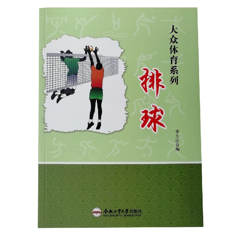 排球/大众体育系列
