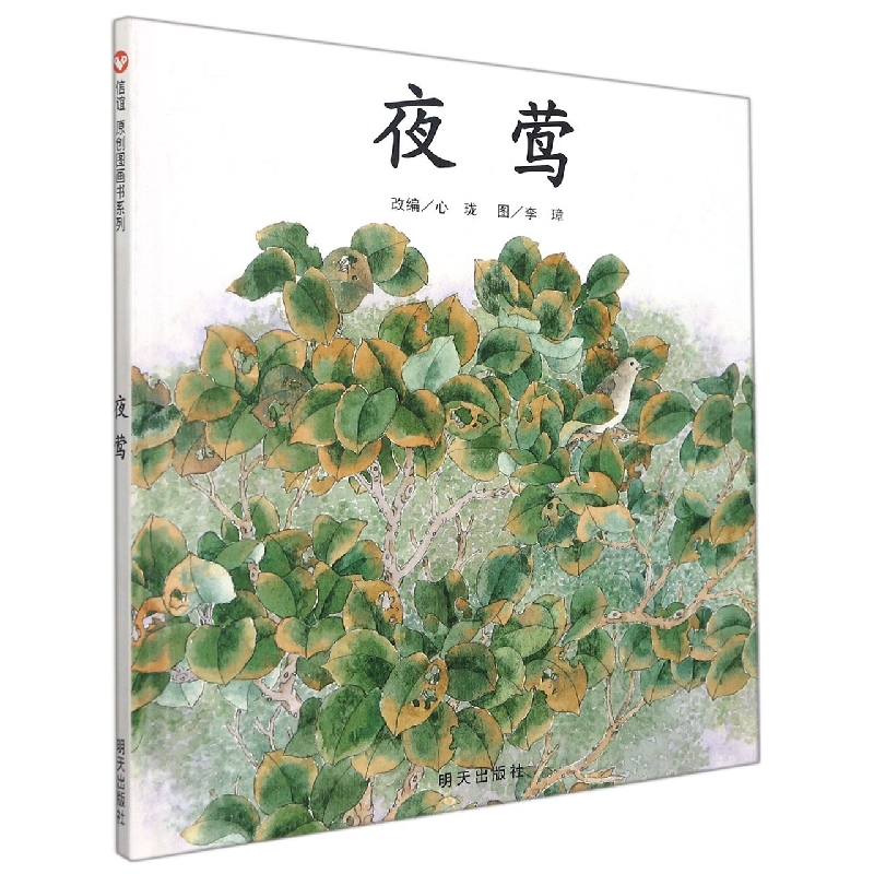 夜莺（精）